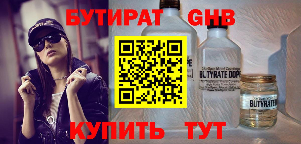 Бутират  Вход с VPN  Изобильный  БУТИРАТ оксана 