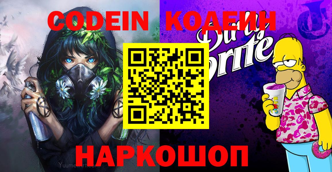 Codein Purple Drank Изобильный