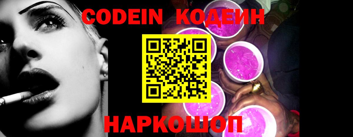 Codein Purple Drank  Вход с VPN  Codein напиток Lean (лин)  Изобильный 
