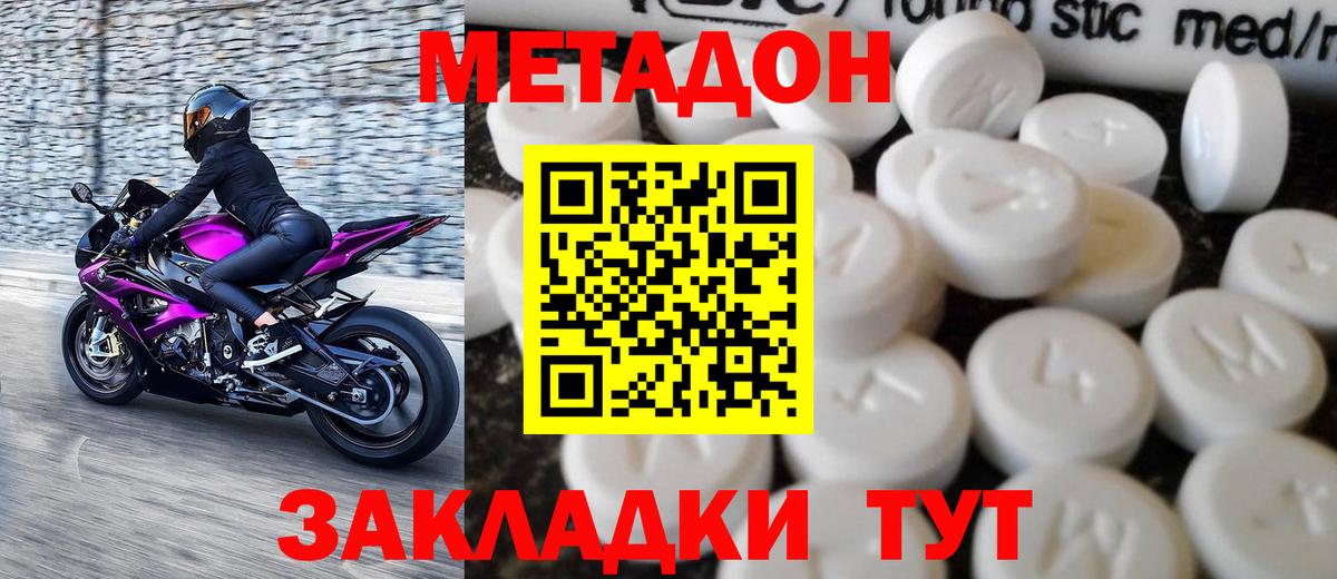 Метадон methadone  МЕТАДОН мёд  Изобильный  Вход с VPN 